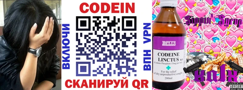 Кодеин Purple Drank  Кисловодск 